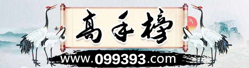 这里是高手榜图片,如果你看到本提示,证明高手榜图片无效